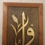 copper board with arabic words